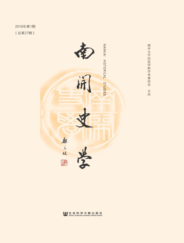 南开史学（总第27期）
