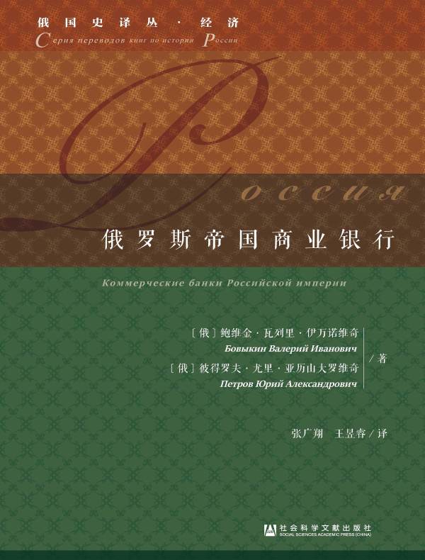 俄罗斯帝国商业银行