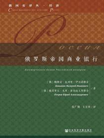 俄罗斯帝国商业银行