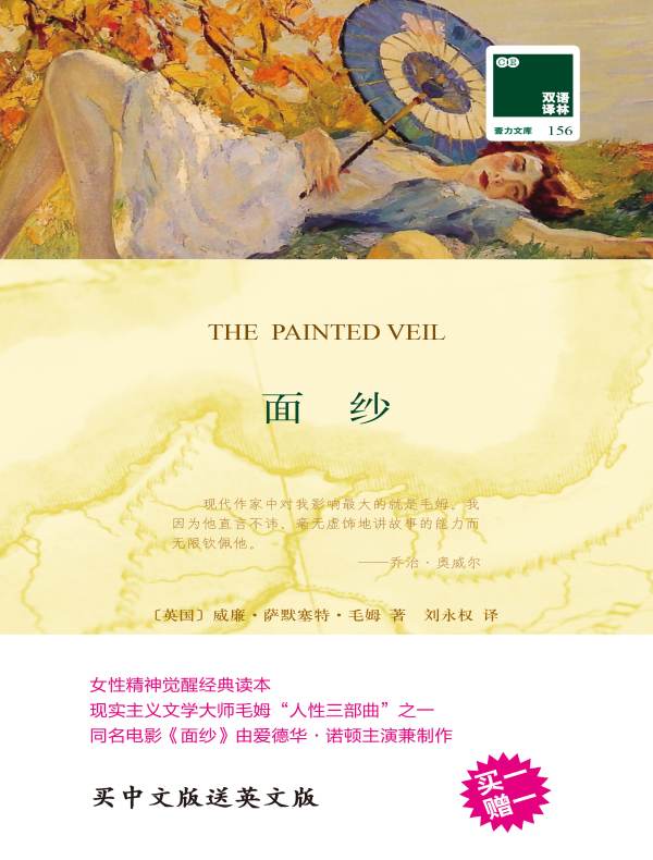 面纱(双语译林)