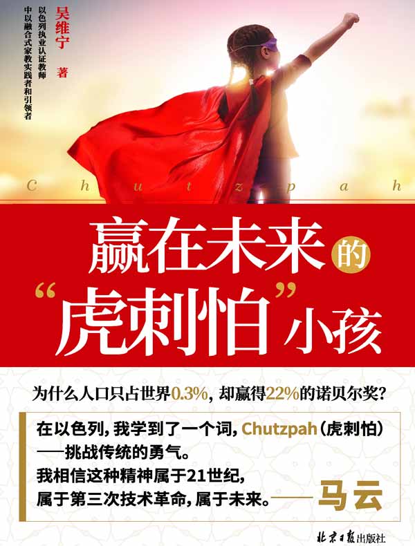 赢在未来的“虎刺怕”小孩