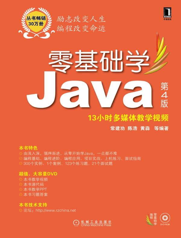 零基础学Java(第4版)