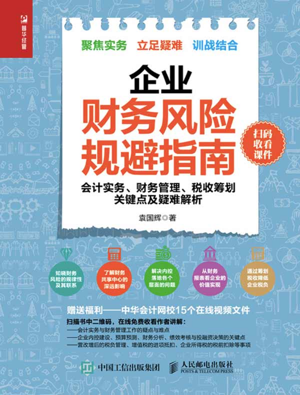 企业财务风险规避指南