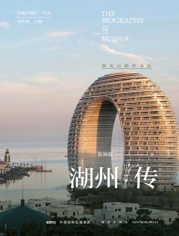 湖州传：湖光山韵丝书远（丝路百城传丛书）