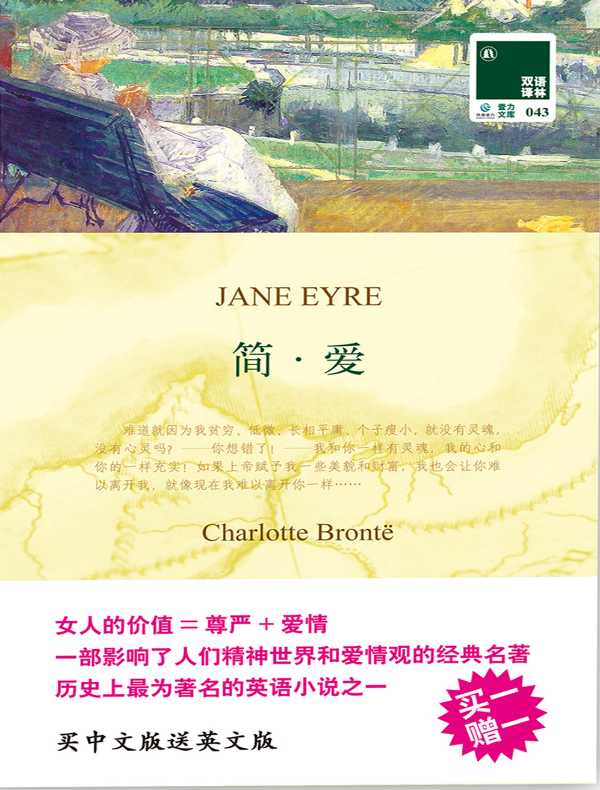 简·爱(双语译林)