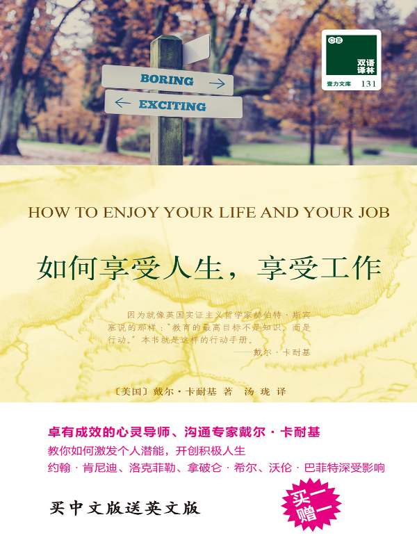 如何享受人生，享受工作（双语译林）