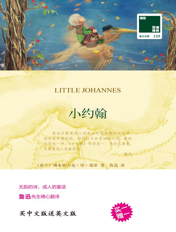 小约翰(双语译林)