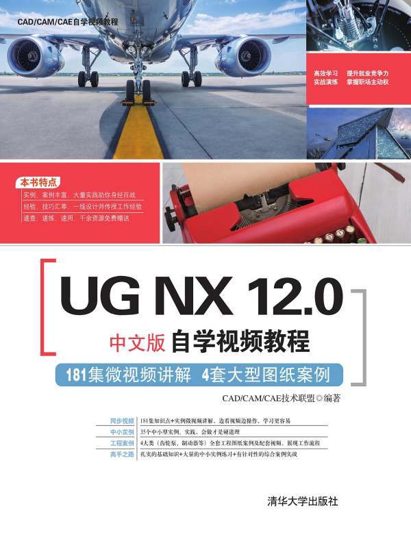 UG NX 12.0中文版自学视频教程