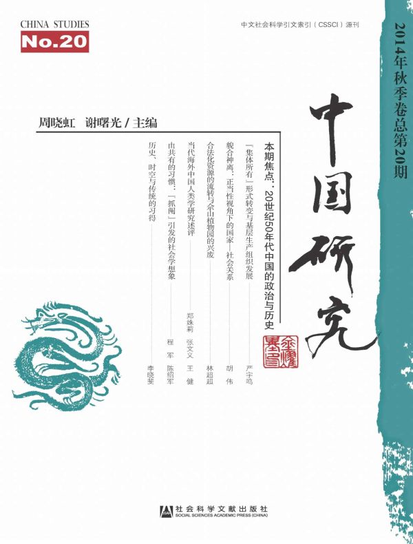 中国研究(总第20期)