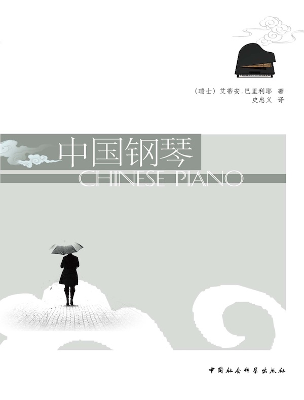 中国钢琴