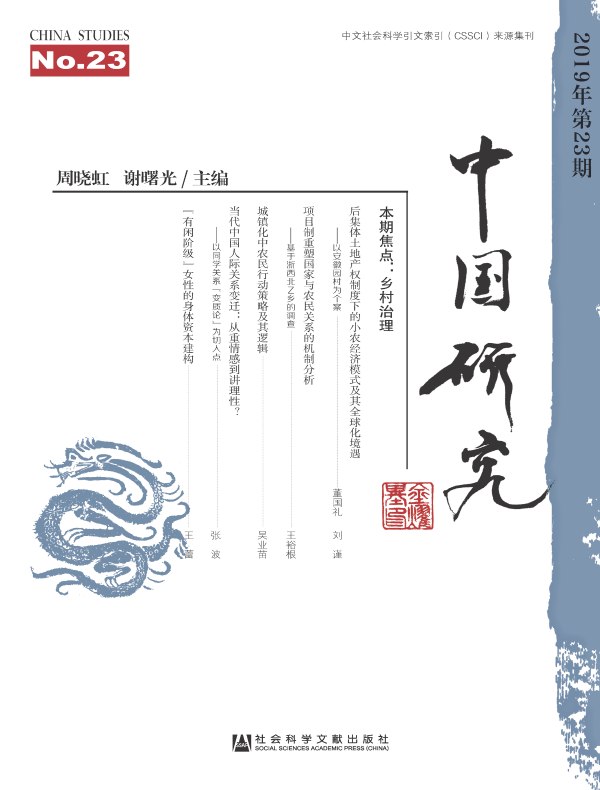 中国研究（总第23期）