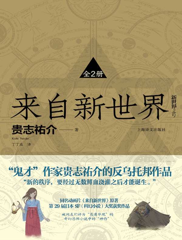 来自新世界（全二册）