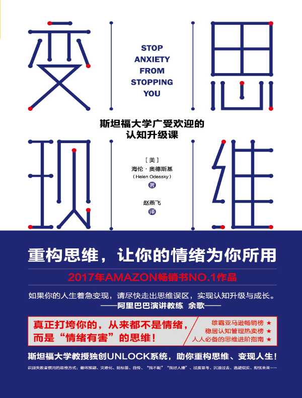 思维变现