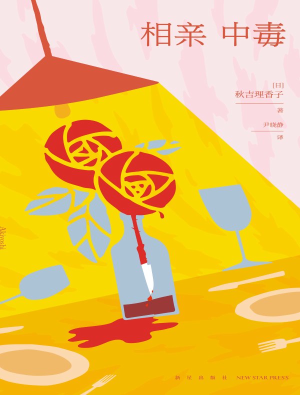 相亲中毒