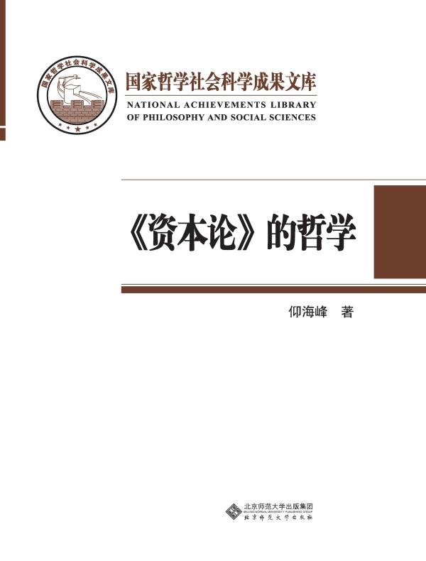 《资本论》的哲学