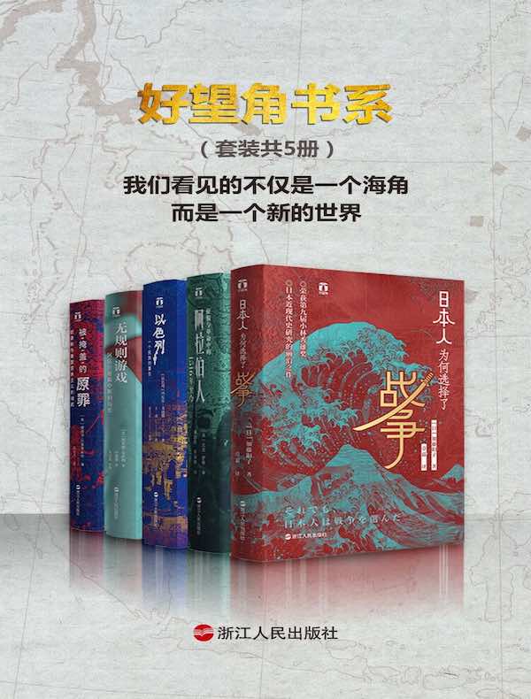 好望角书系（共五册）