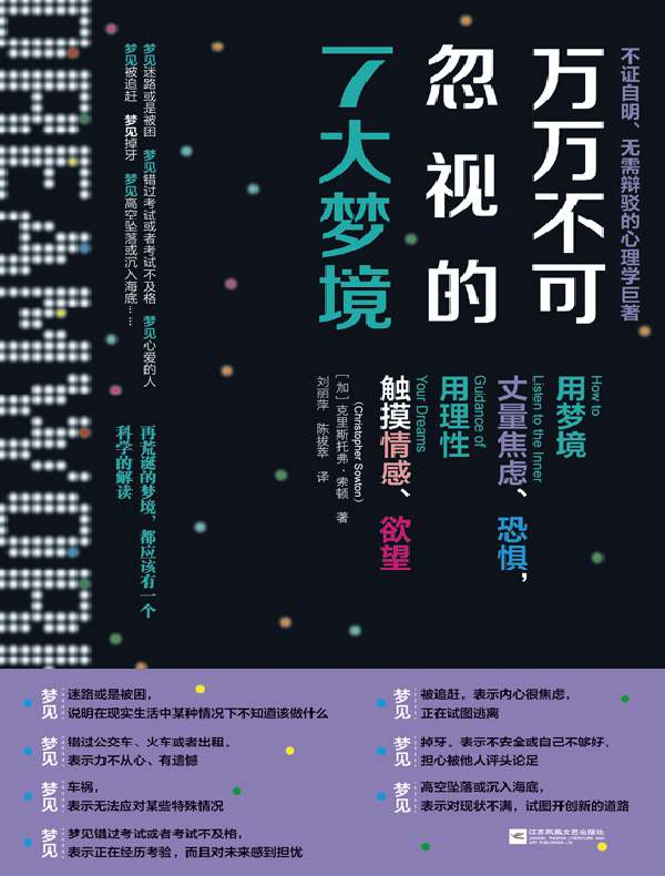 万万不可忽视的7大梦境