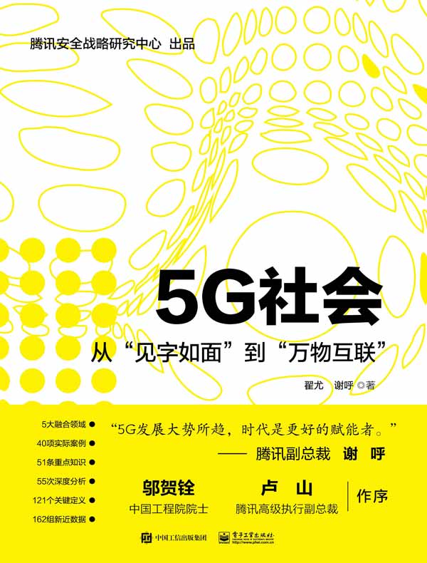 5G社会：从“见字如面”到“万物互联”