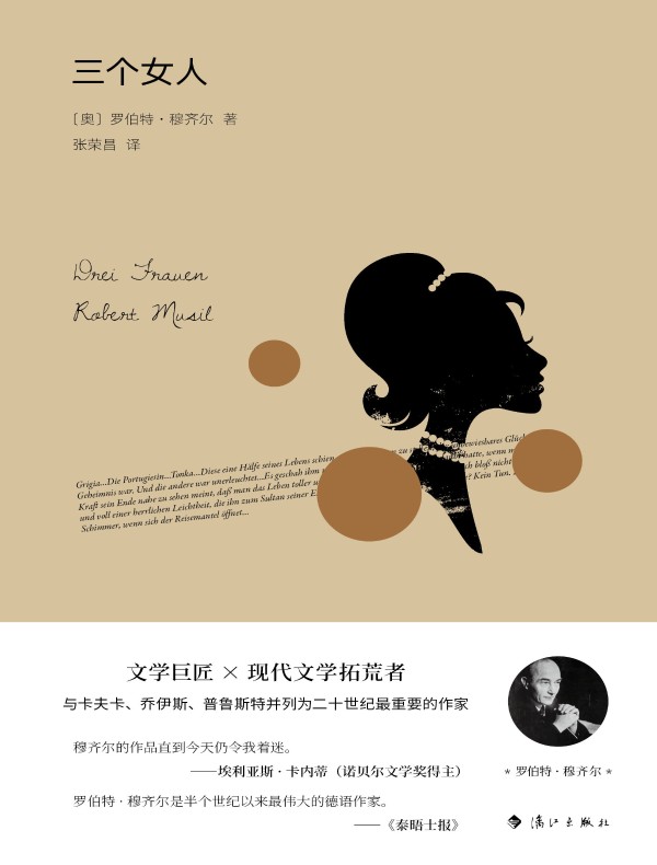 三个女人