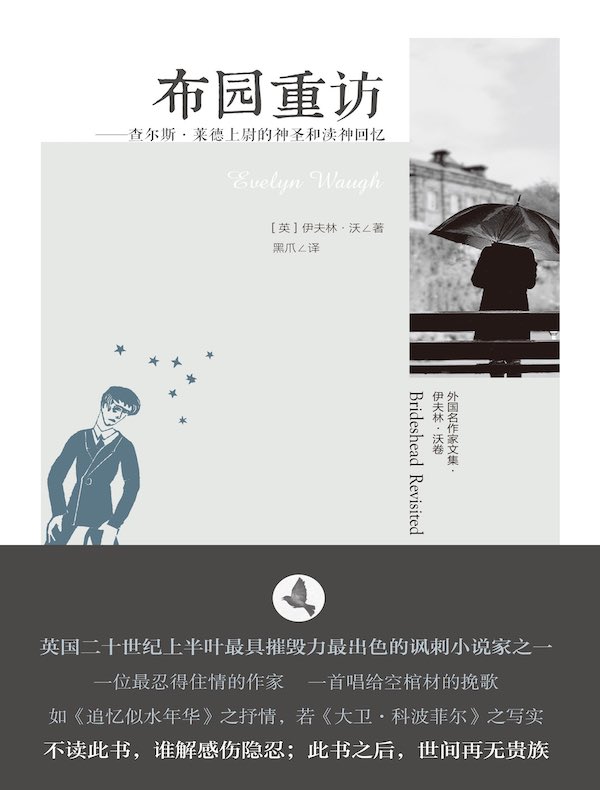 布园重访:查尔斯·莱德上尉的神圣和渎神回忆