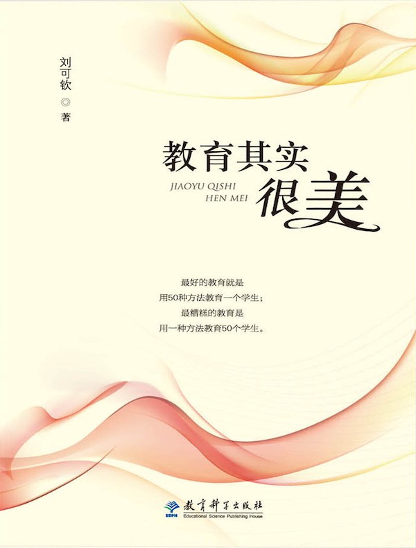 教育其实很美