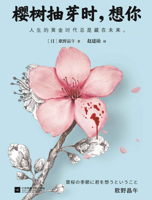樱树抽芽时，想你