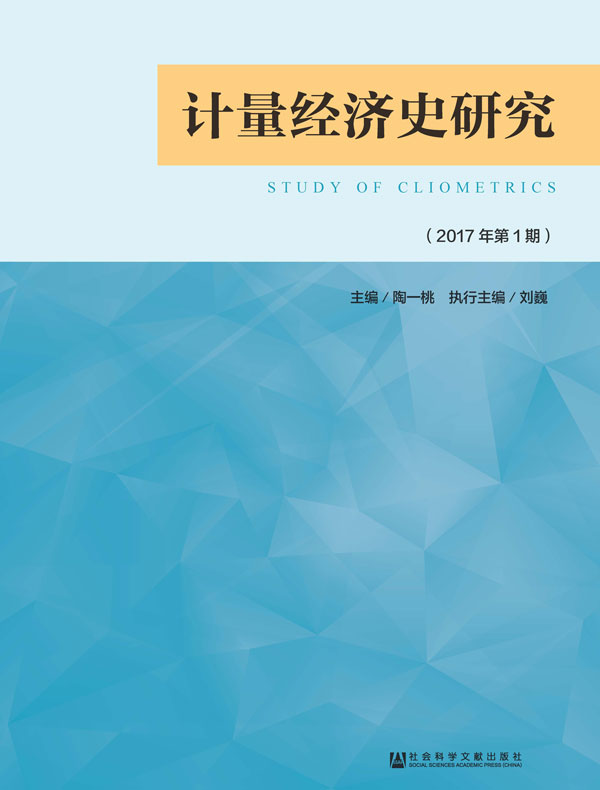 计量经济史研究（2017年第1期）