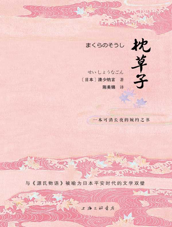 枕草子
