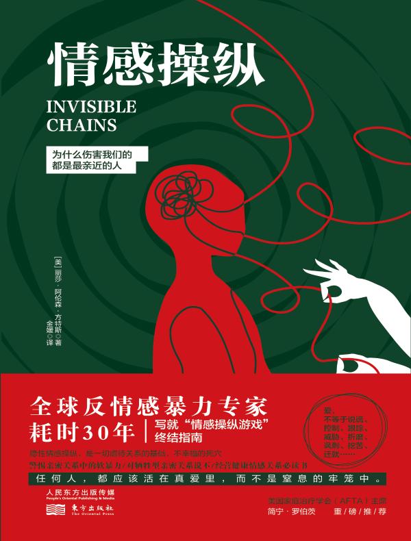 情感操纵:为什么伤害我们的都是最亲近的人