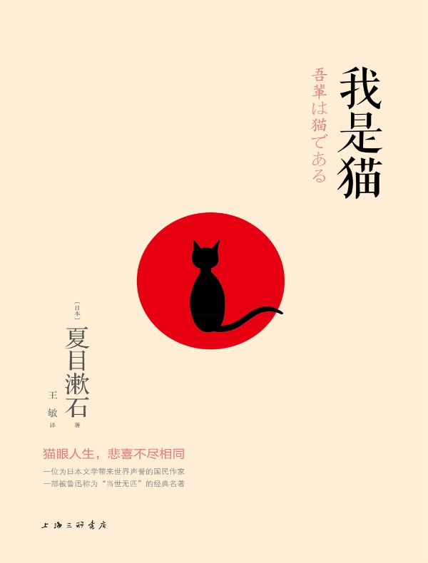 我是猫