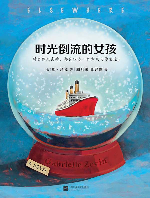 时光倒流的女孩