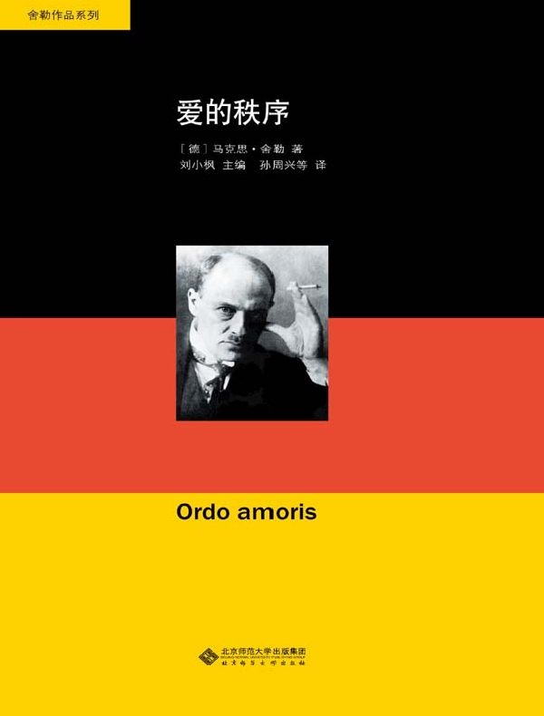 爱的秩序