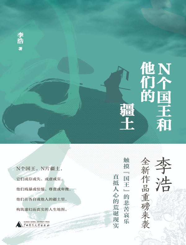 N个国王和他们的疆土