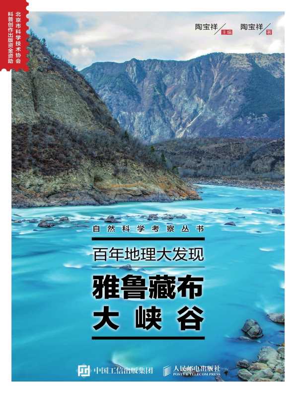 百年地理大发现：雅鲁藏布大峡谷