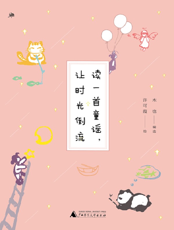 读一首童谣，让时光倒流