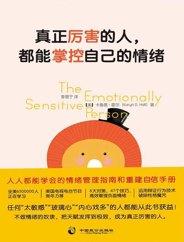 真正厉害的人,都能掌控自己的情绪