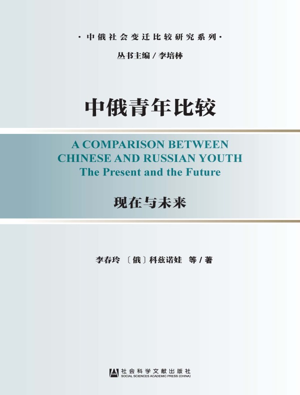 中俄青年比较:现在与未来