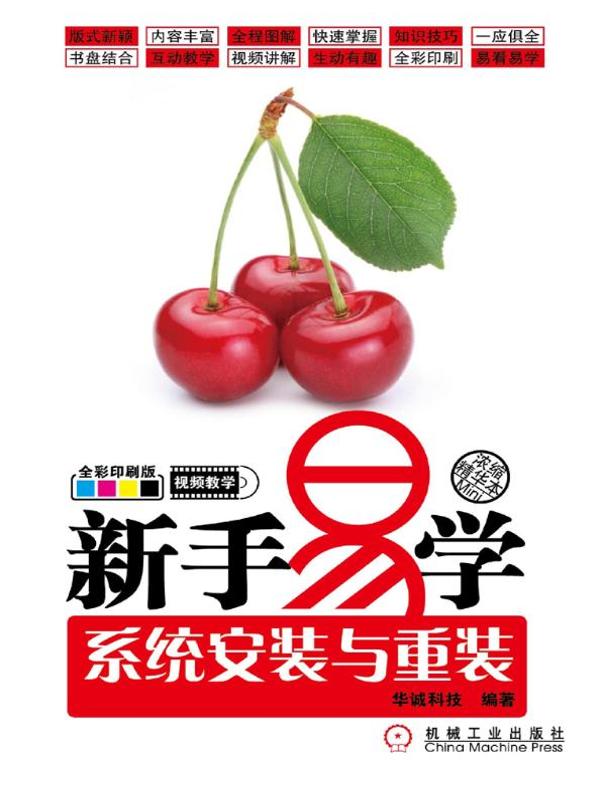 新手易学:系统安装与重装