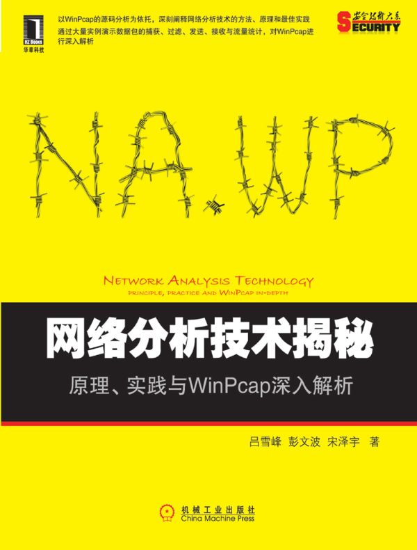 网络分析技术揭秘