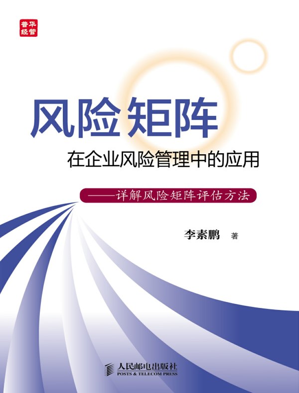 风险矩阵在企业风险管理中的应用:详解风险矩阵评估方法