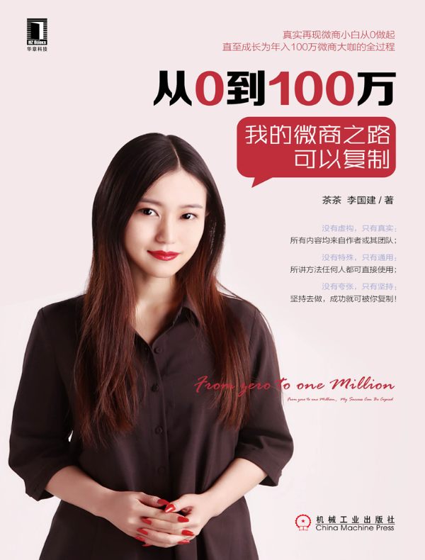 从0到100万：我的微商之路可以复制