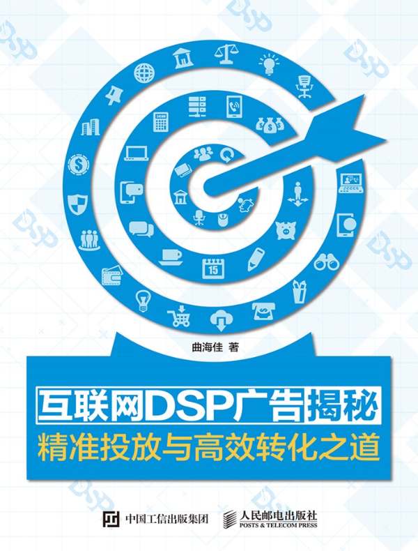 互联网DSP广告揭秘：精准投放与高效转化之道
