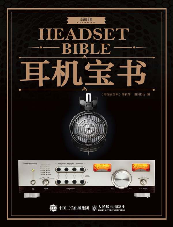 耳机宝书