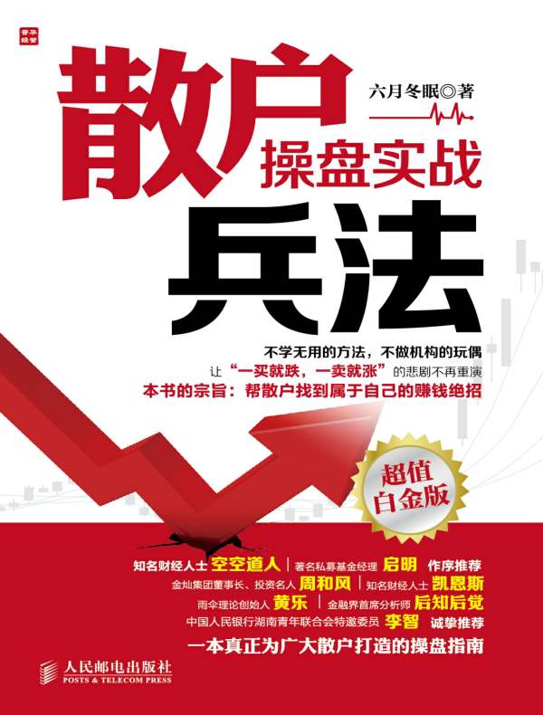 散户操盘实战兵法