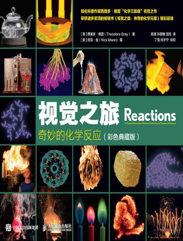 视觉之旅：奇妙的化学反应