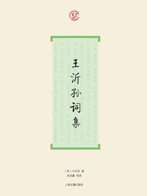 王沂孙词集