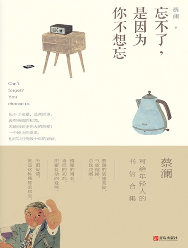 忘不了，是因为你不想忘