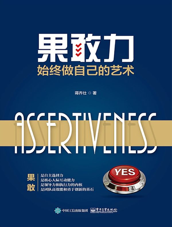 果敢力:始终做自己的艺术