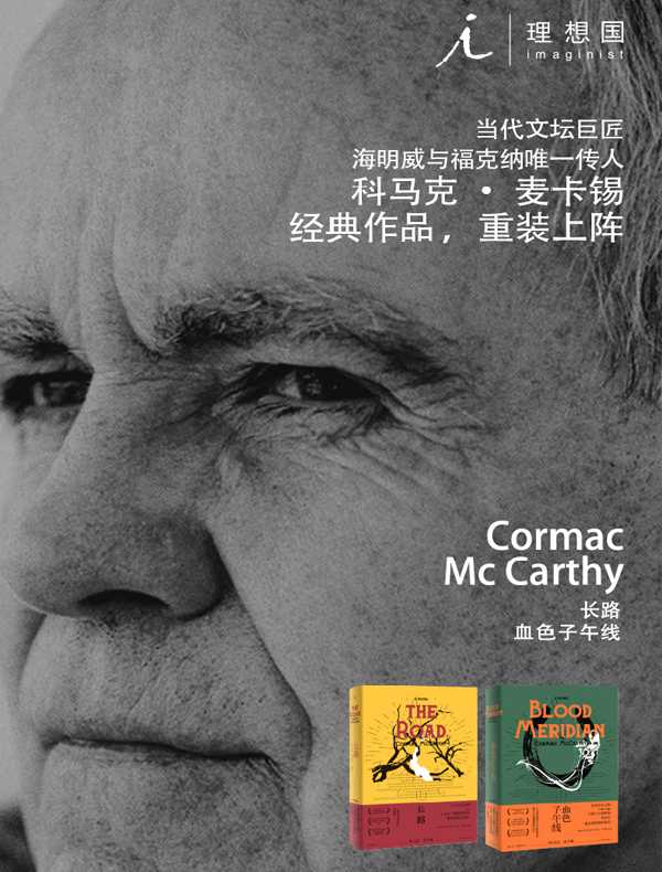 《长路》+《血色子午线》