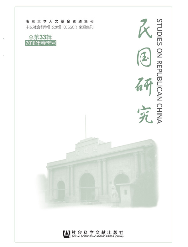 民国研究（2018年秋季号）